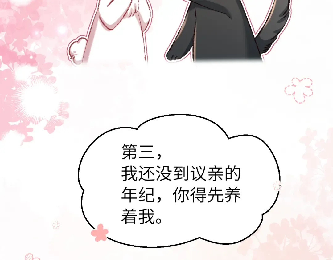 第166话 我给你当童养媳吧！ 第26页