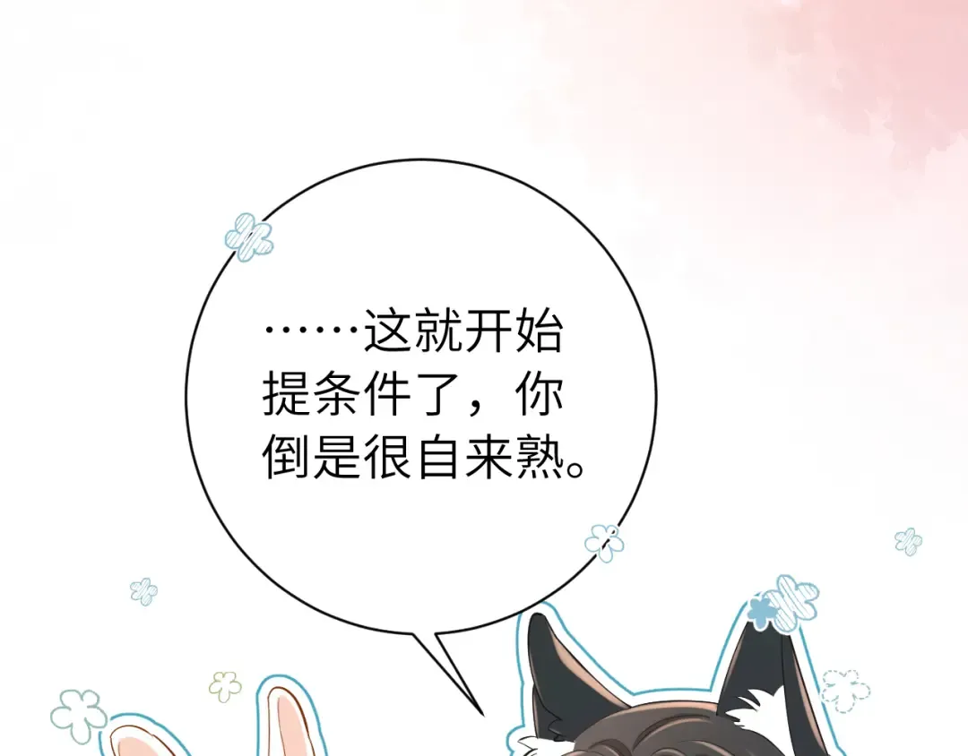 第166话 我给你当童养媳吧！ 第28页