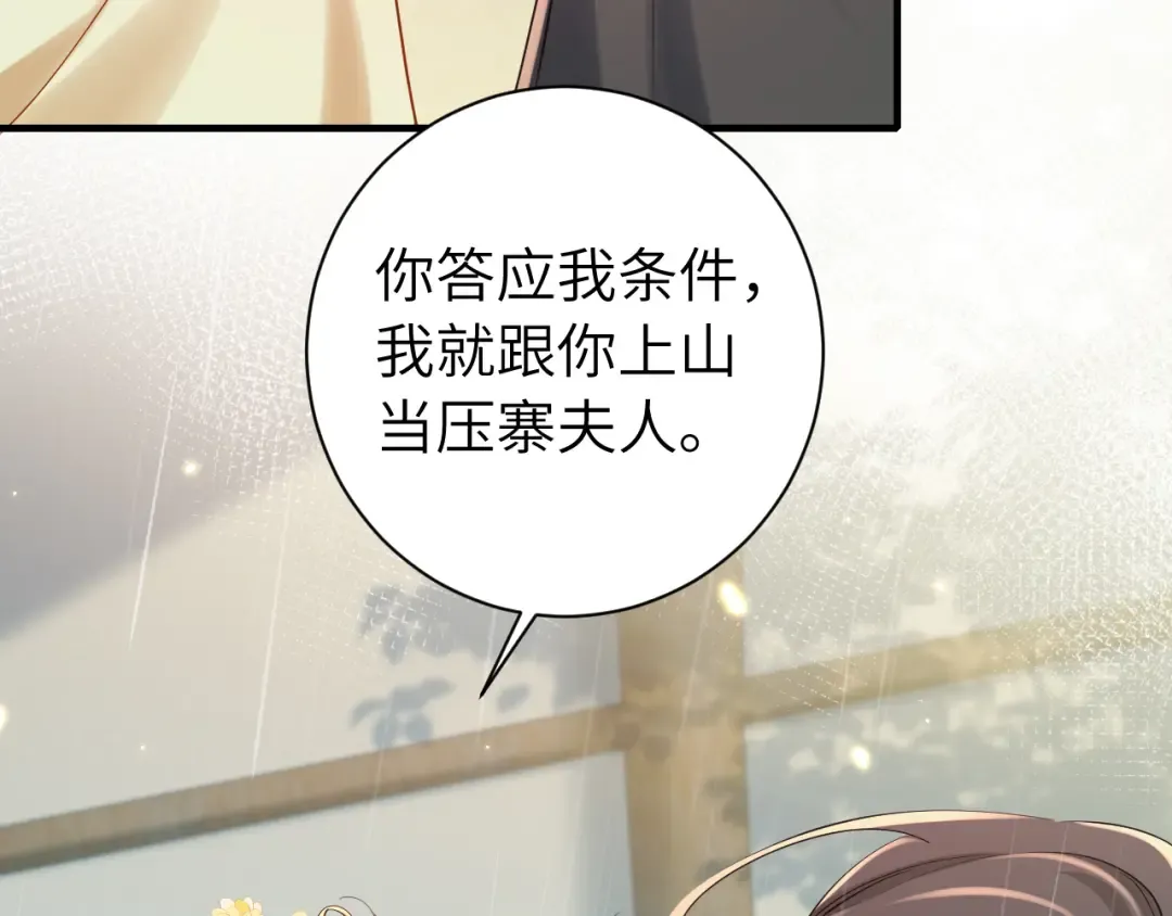 第166话 我给你当童养媳吧！ 第31页