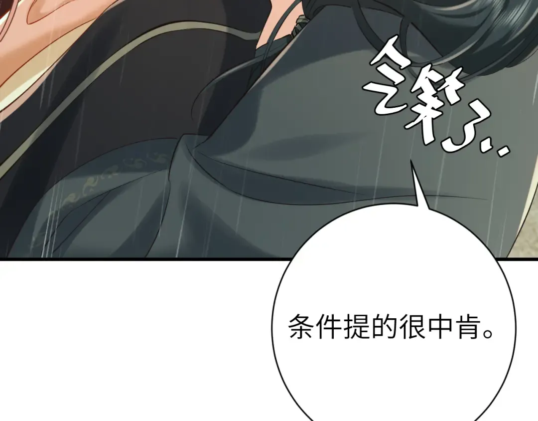 第166话 我给你当童养媳吧！ 第33页