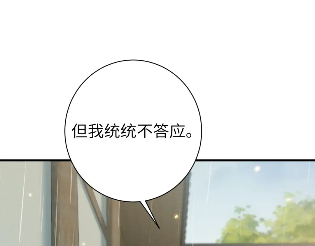 第166话 我给你当童养媳吧！ 第35页