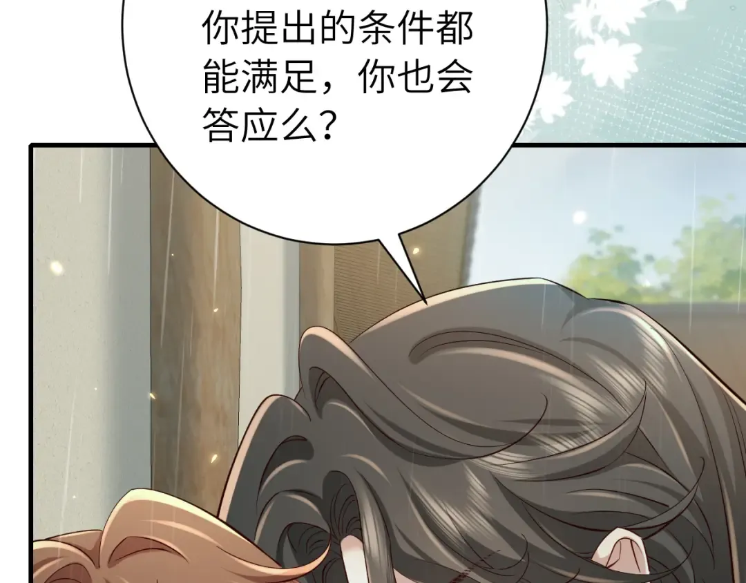 第166话 我给你当童养媳吧！ 第39页