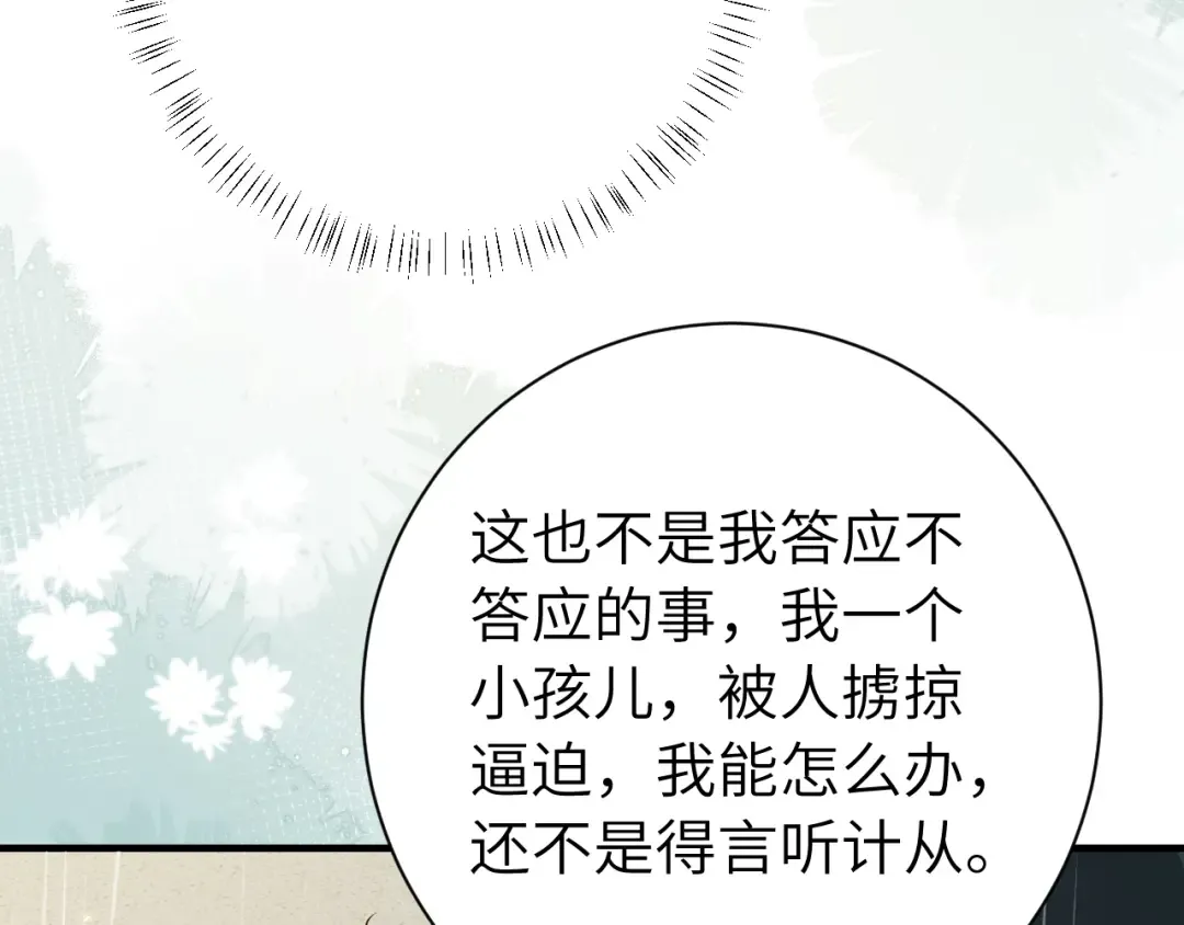 第166话 我给你当童养媳吧！ 第42页