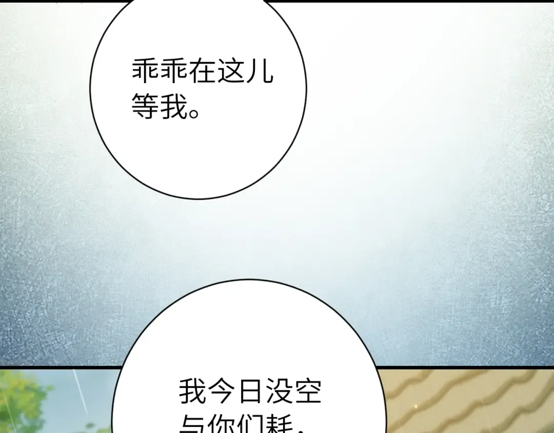 第166话 我给你当童养媳吧！ 第52页