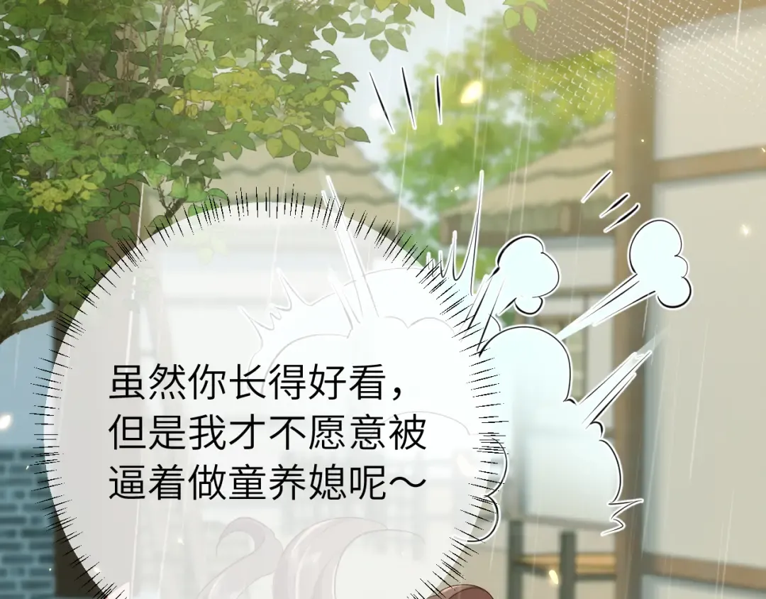 第166话 我给你当童养媳吧！ 第62页