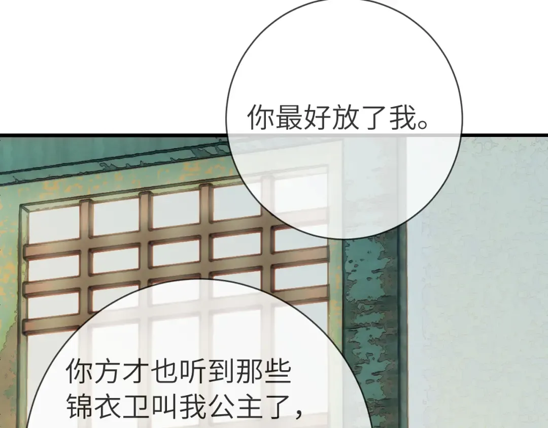 第166话 我给你当童养媳吧！ 第84页