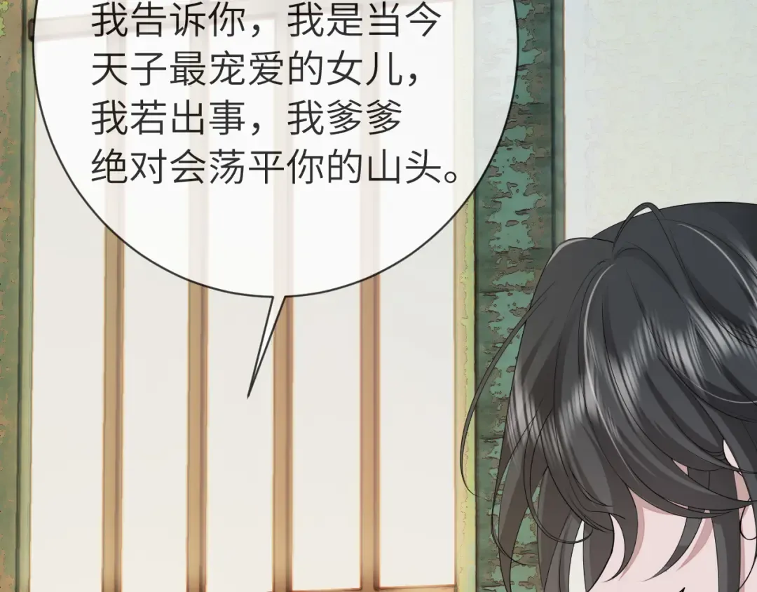 第166话 我给你当童养媳吧！ 第85页