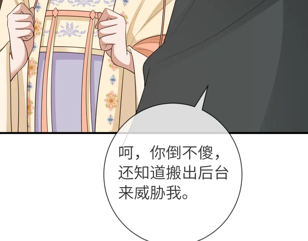 第166话 我给你当童养媳吧！ 第87页