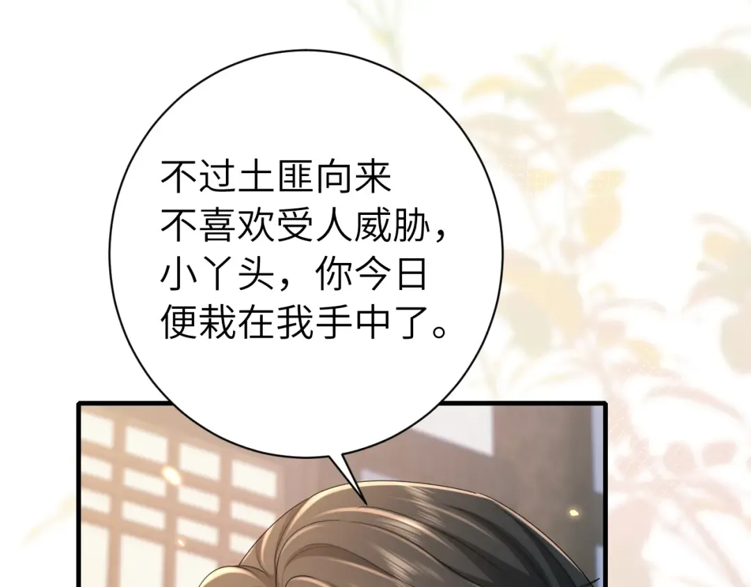 第166话 我给你当童养媳吧！ 第89页