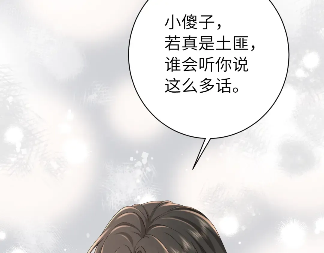 第166话 我给你当童养媳吧！ 第95页