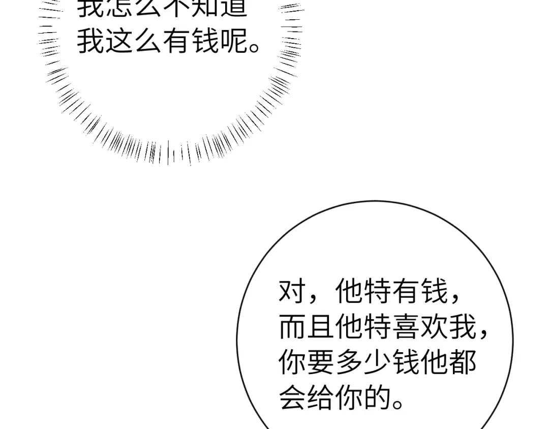 第166话 我给你当童养媳吧！ 第102页