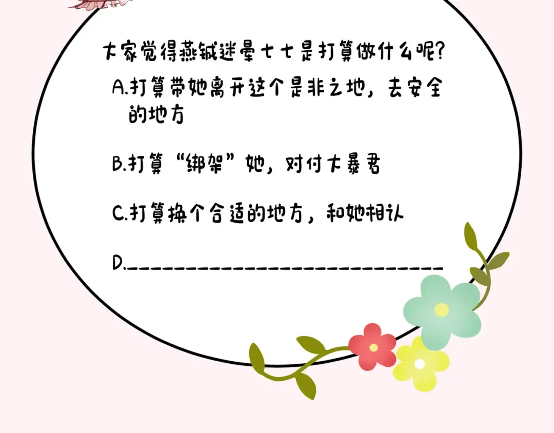 第166话 我给你当童养媳吧！ 第106页