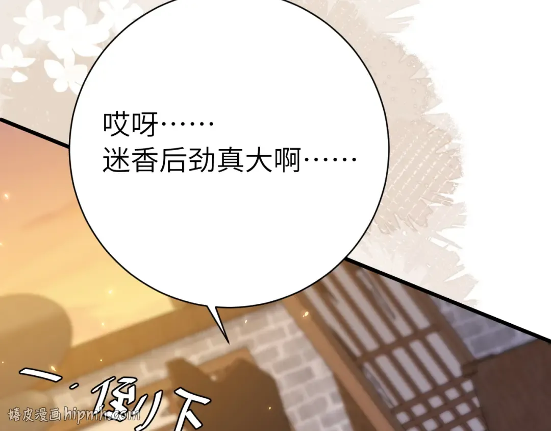 第167话 他特喜欢我！ 第24页