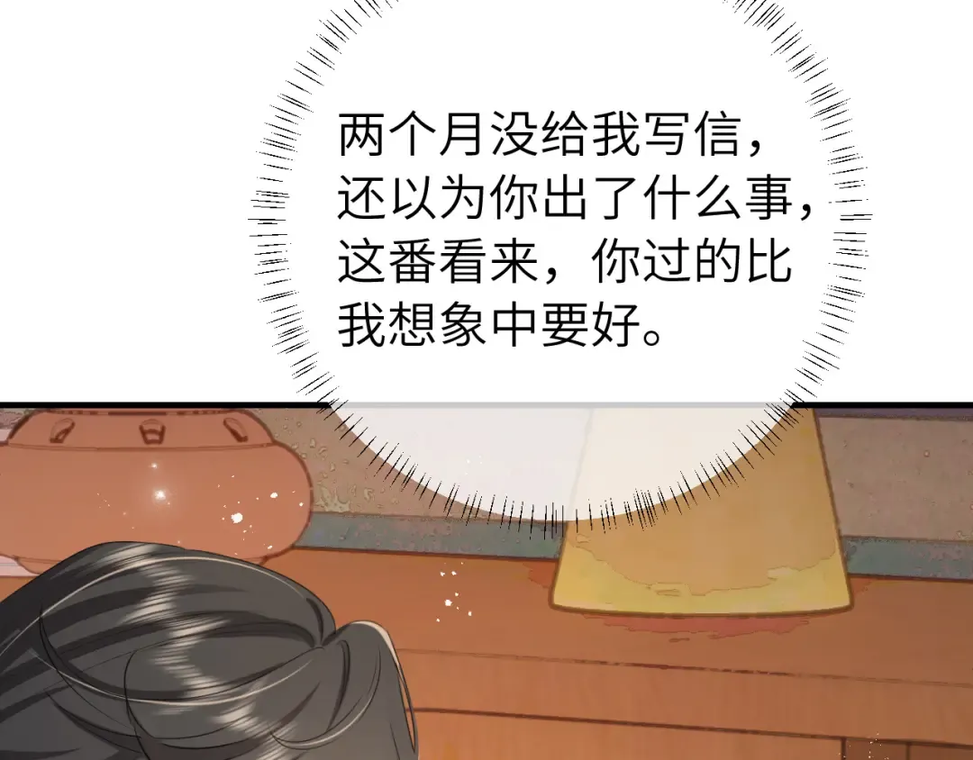 第167话 他特喜欢我！ 第43页