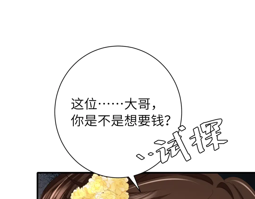 第167话 他特喜欢我！ 第46页
