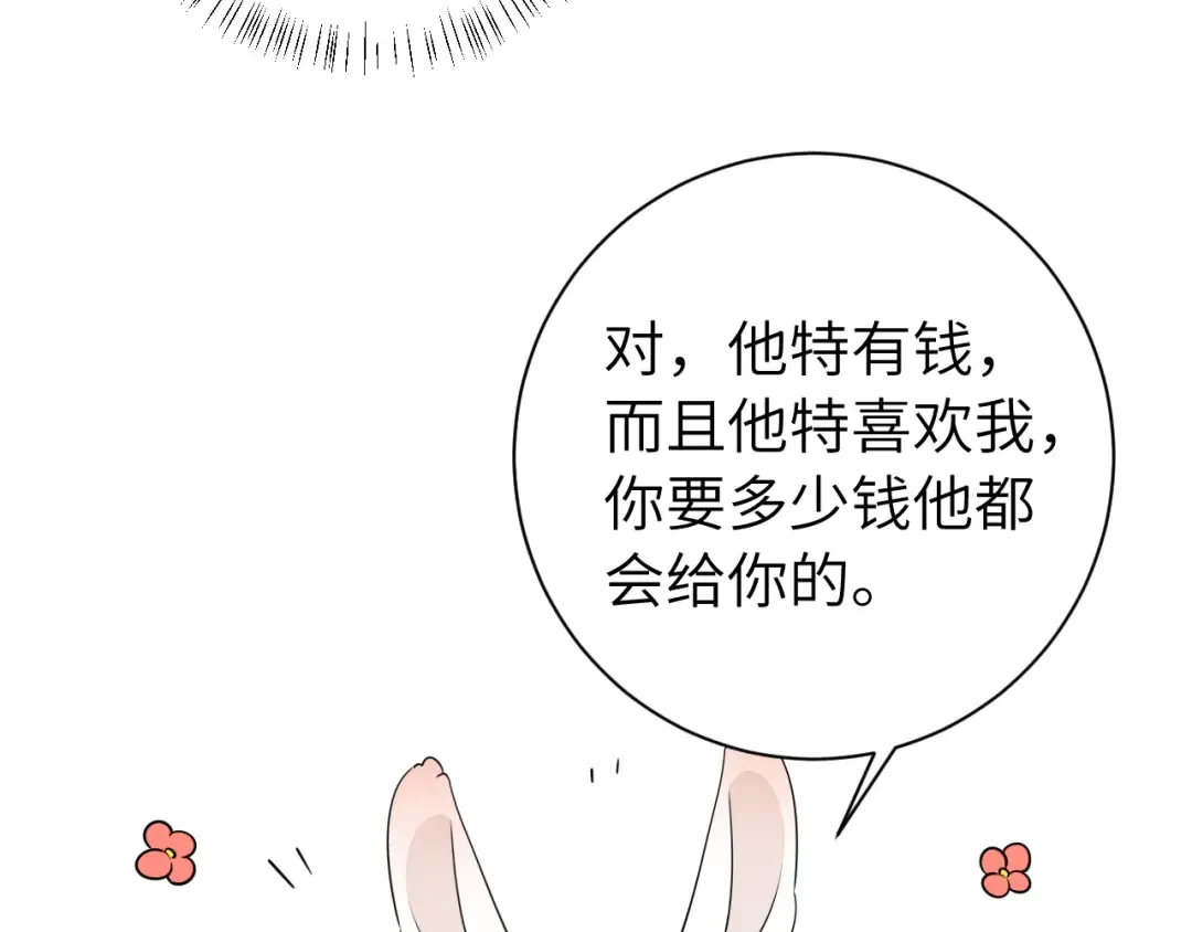 第167话 他特喜欢我！ 第54页