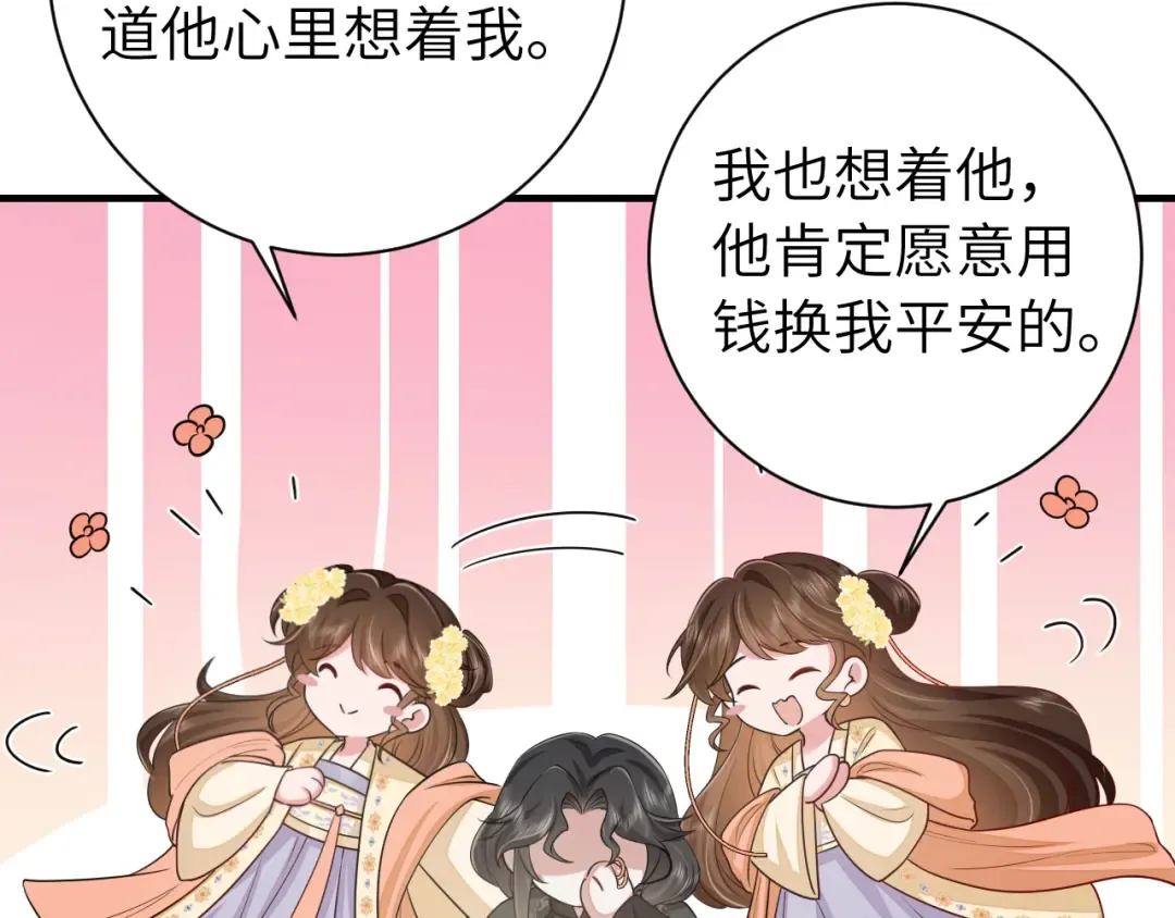 第167话 他特喜欢我！ 第59页