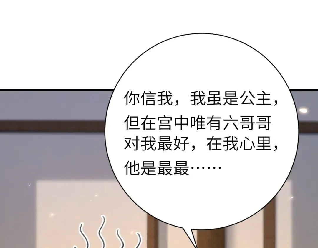 第167话 他特喜欢我！ 第61页