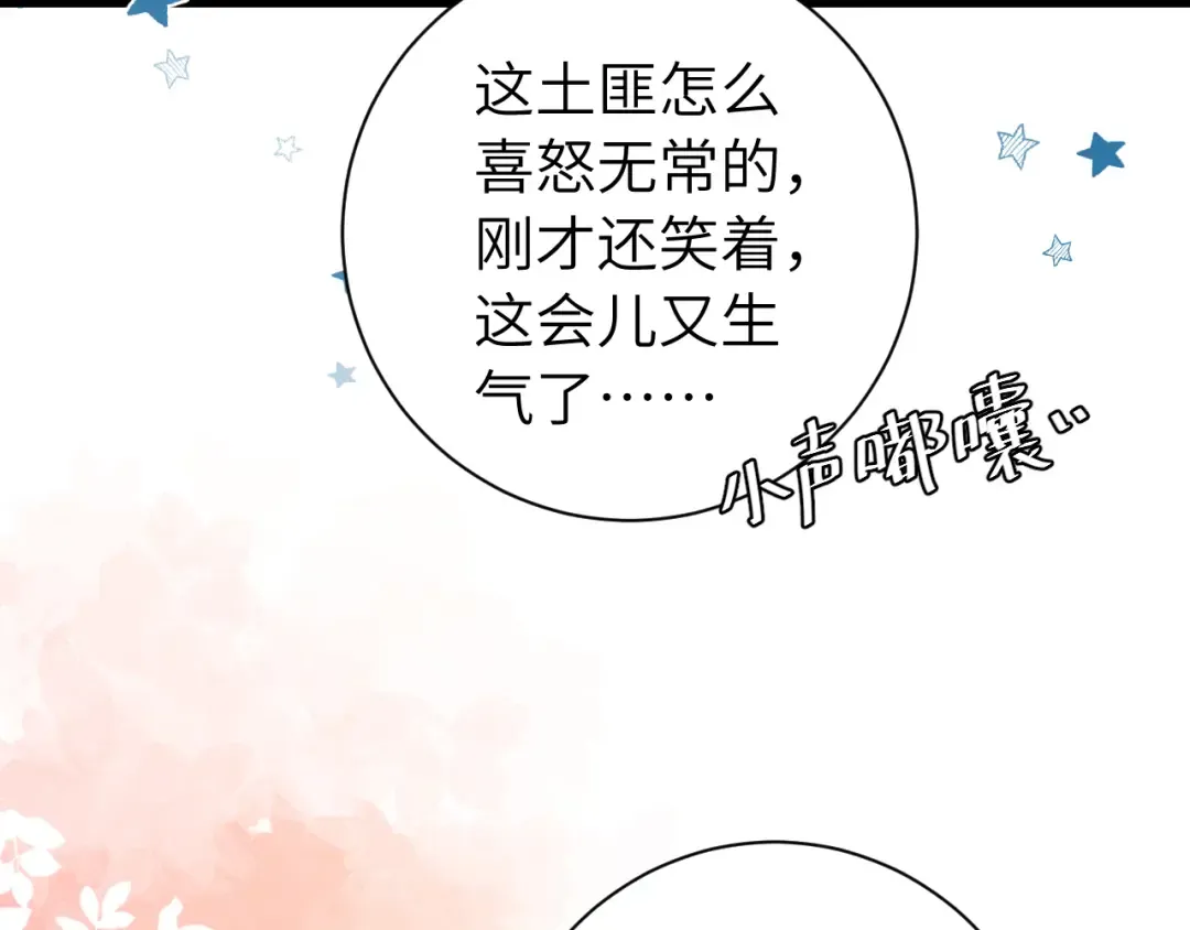 第167话 他特喜欢我！ 第65页