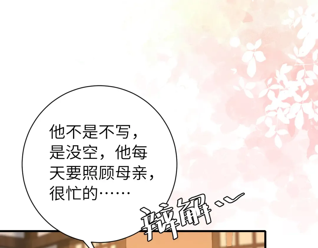 第167话 他特喜欢我！ 第69页