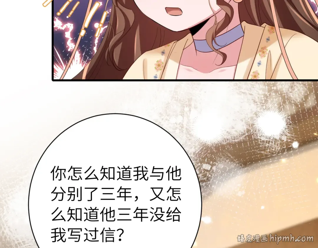 第167话 他特喜欢我！ 第72页