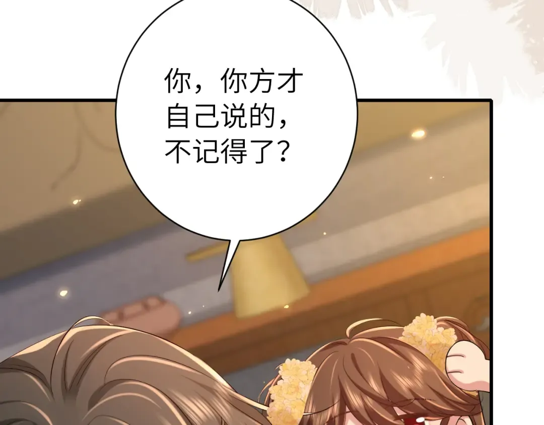 第167话 他特喜欢我！ 第76页