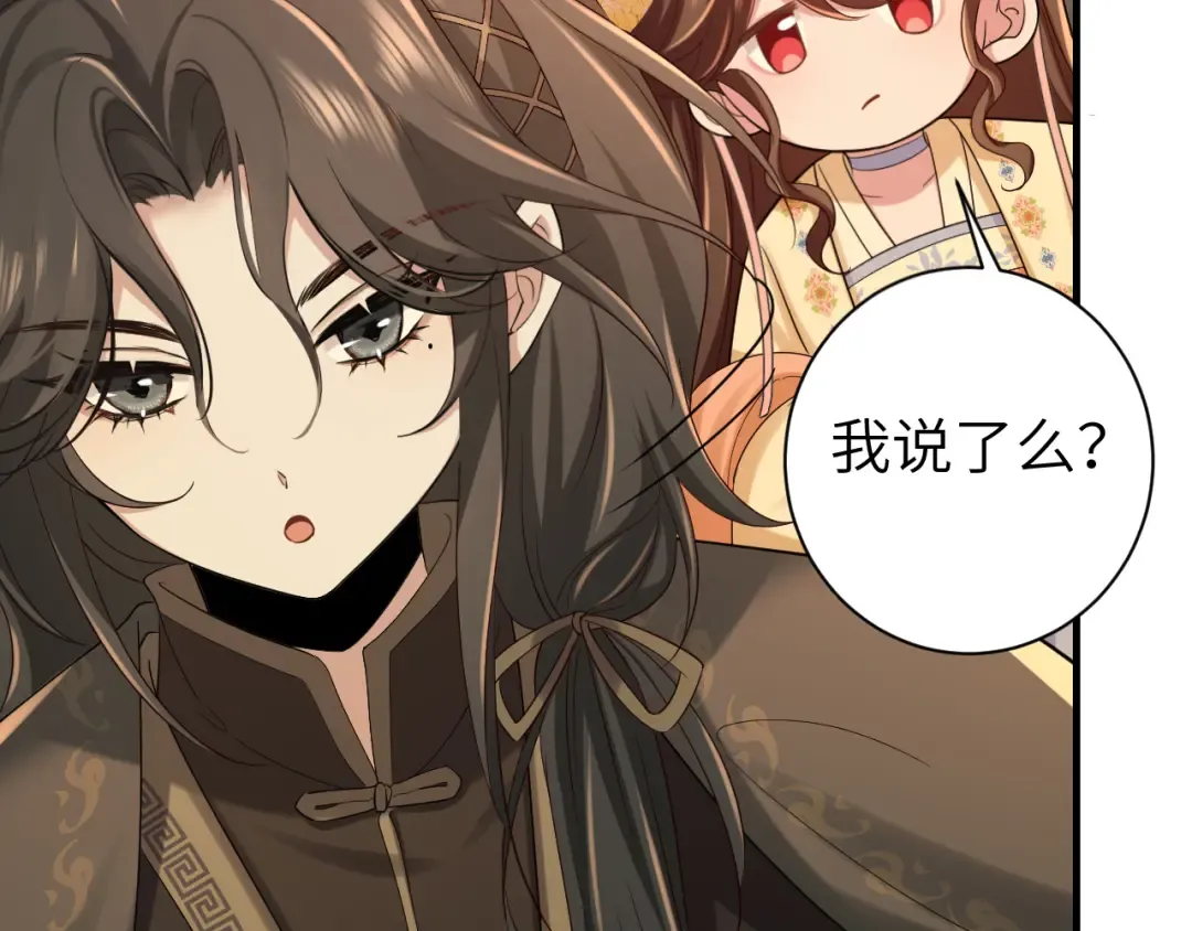 第167话 他特喜欢我！ 第77页