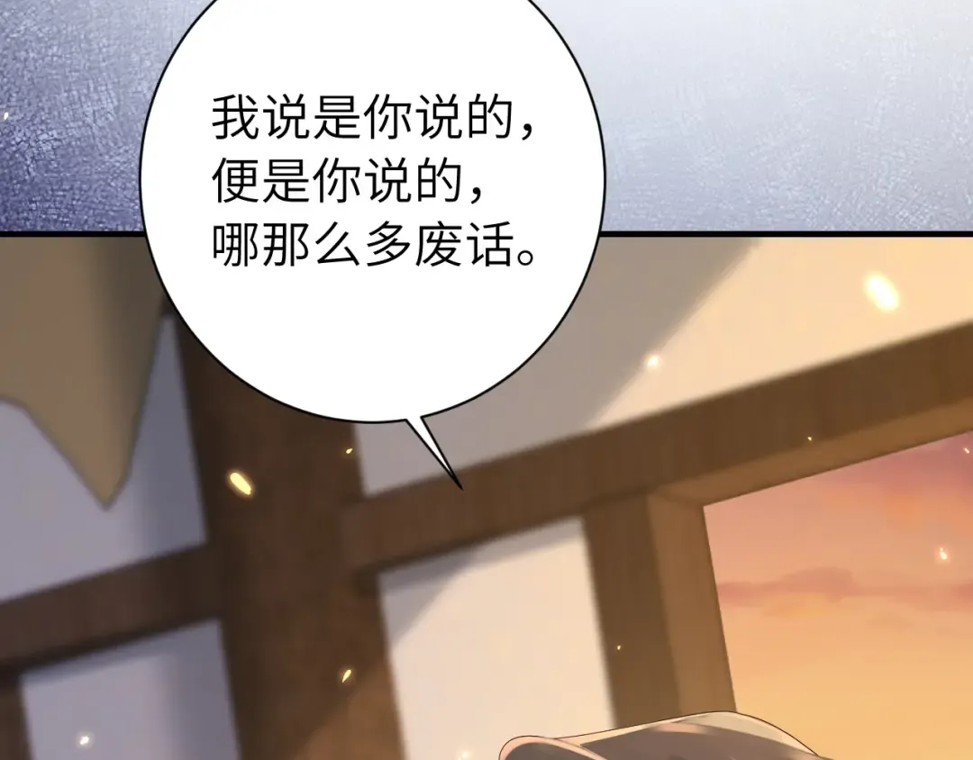 第167话 他特喜欢我！ 第79页