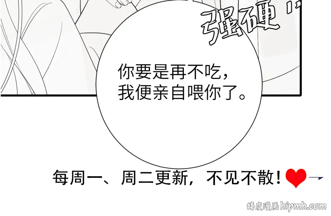 第167话 他特喜欢我！ 第88页