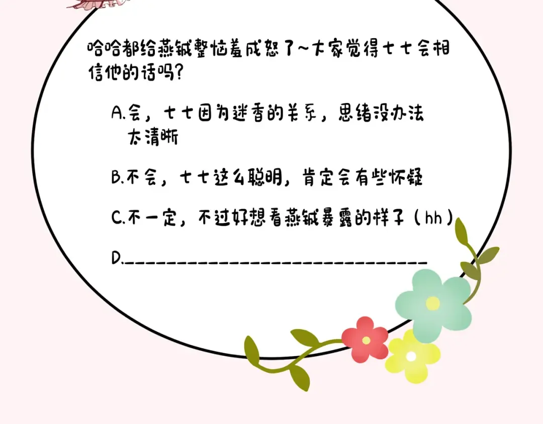 第167话 他特喜欢我！ 第90页