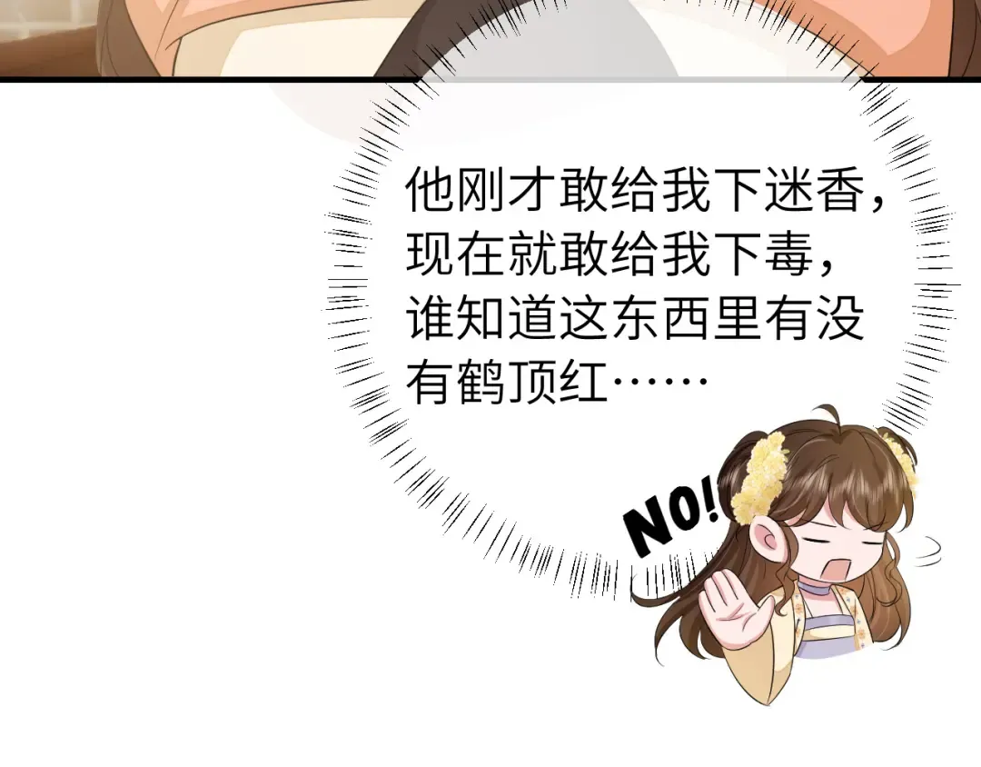 第168话 大哥哥求求你了 第14页