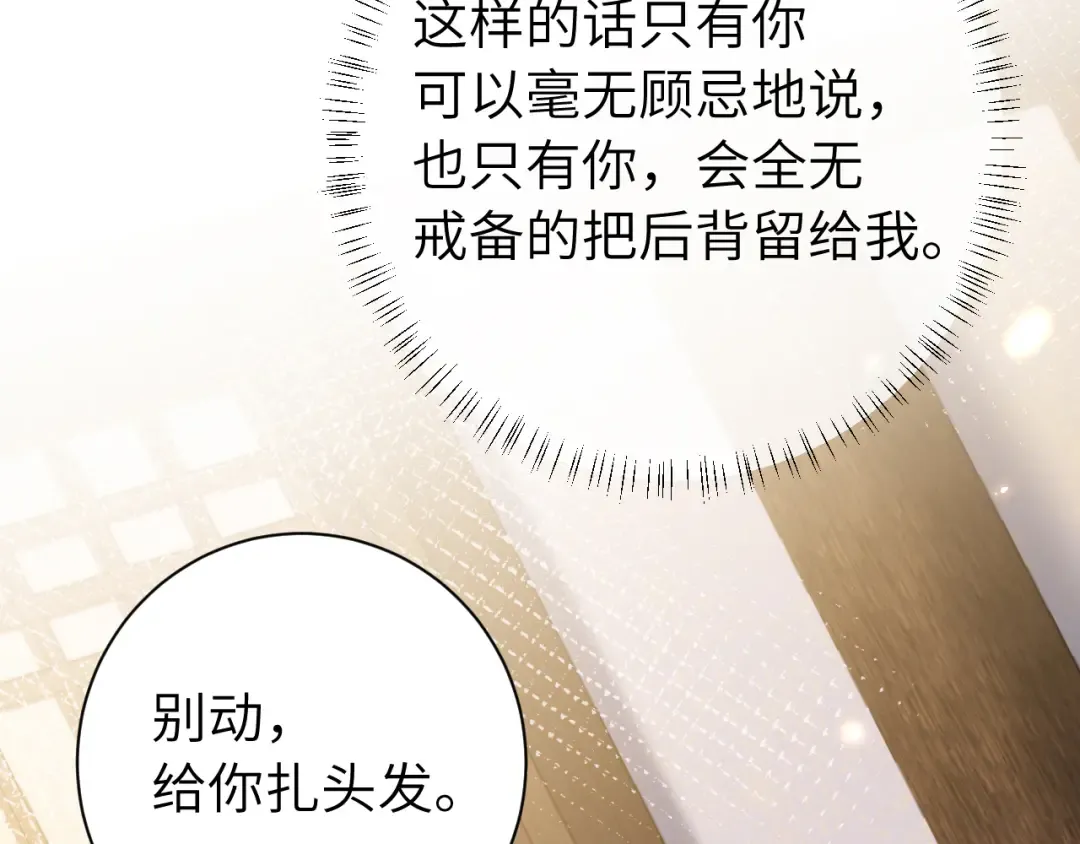 第168话 大哥哥求求你了 第69页