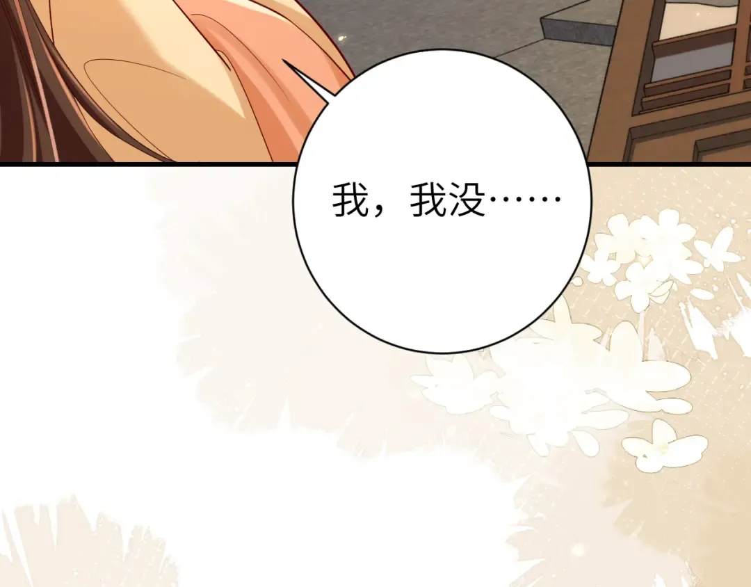 第168话 大哥哥求求你了 第85页