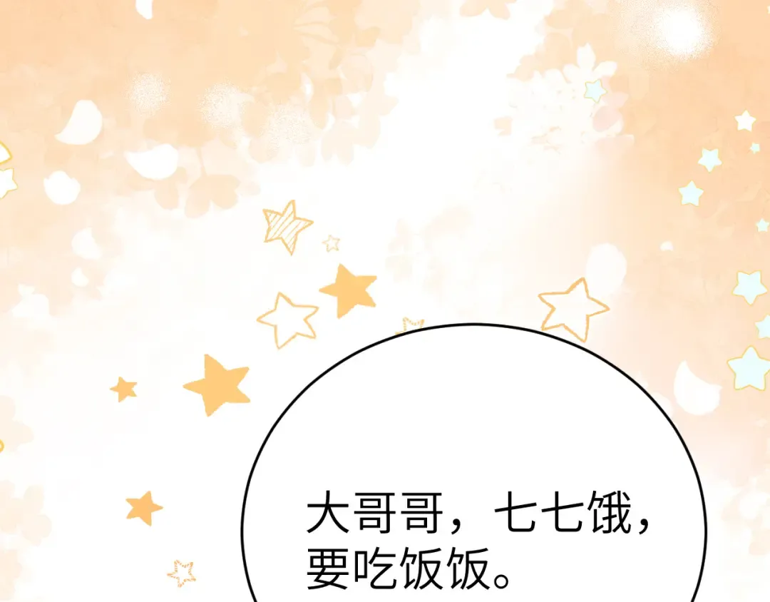 第169话 回家了七七 第42页