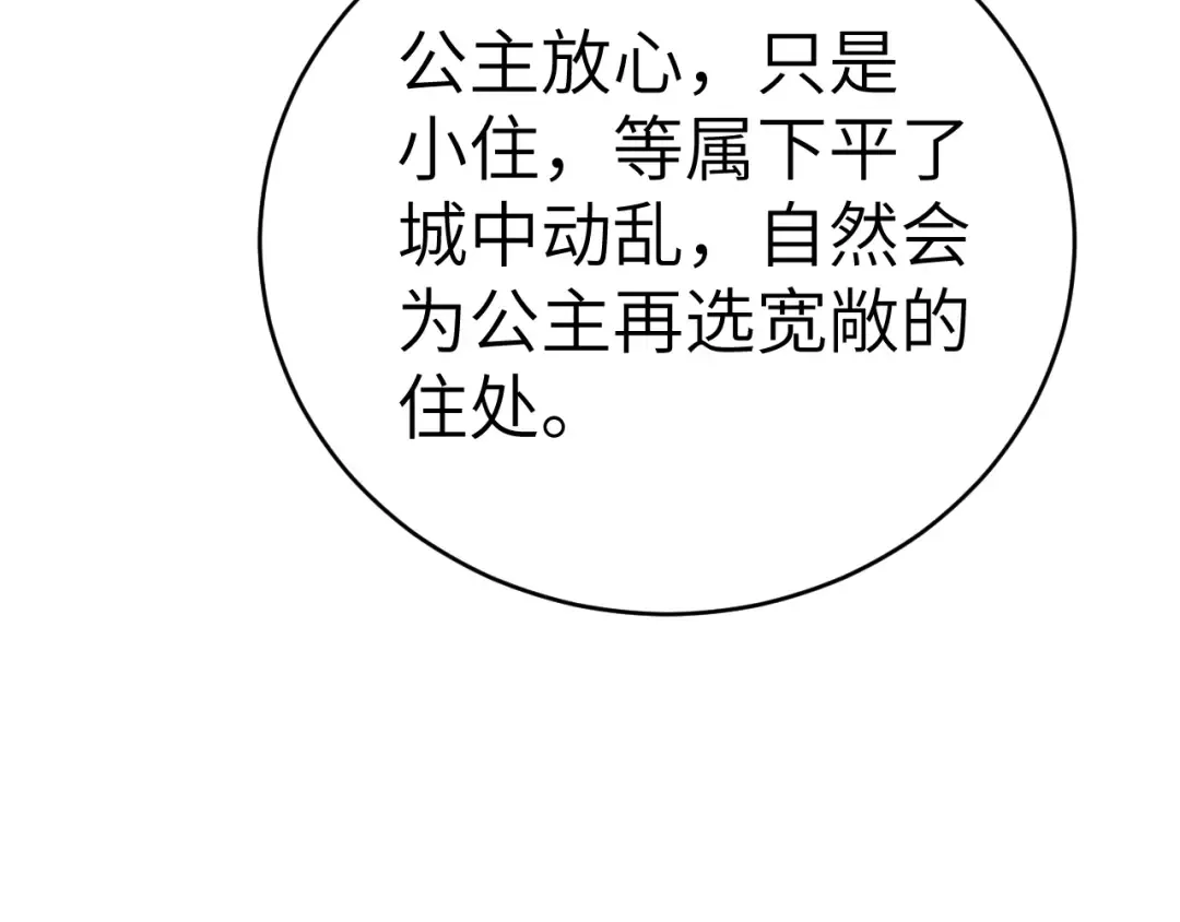 第169话 回家了七七 第67页