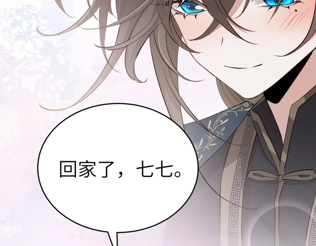 第169话 回家了七七 第106页