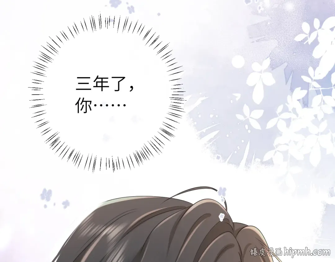 第170话 三年了，你…想我么？ 第16页