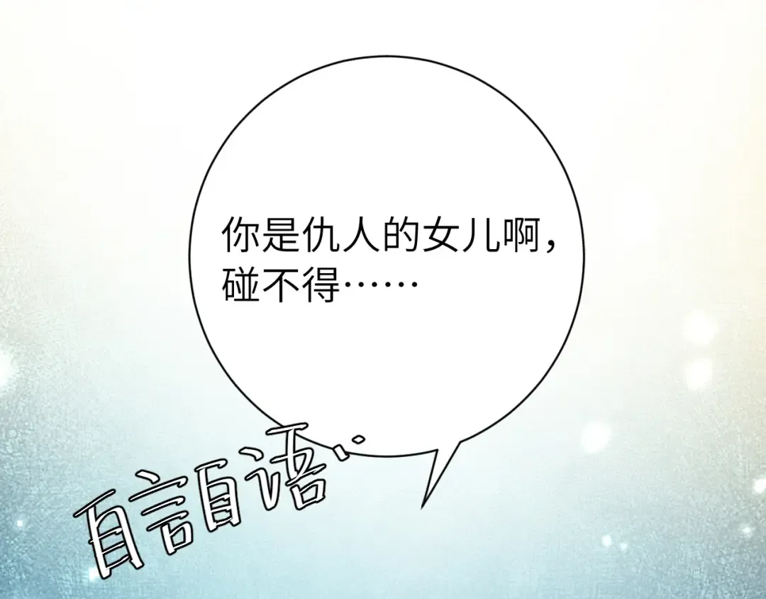第170话 三年了，你…想我么？ 第33页