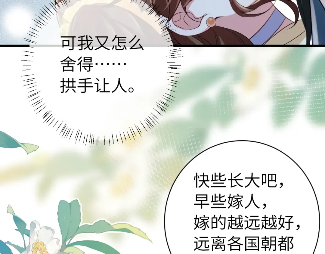 第170话 三年了，你…想我么？ 第37页