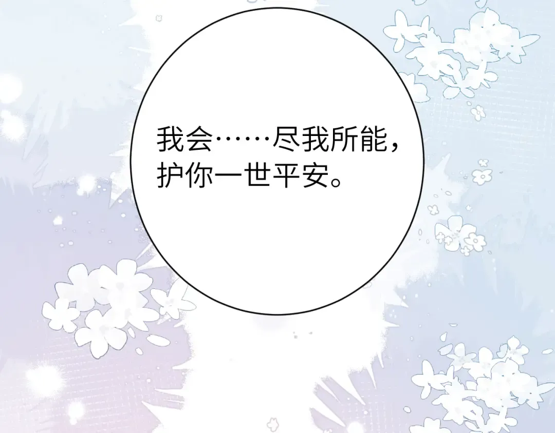 第170话 三年了，你…想我么？ 第42页