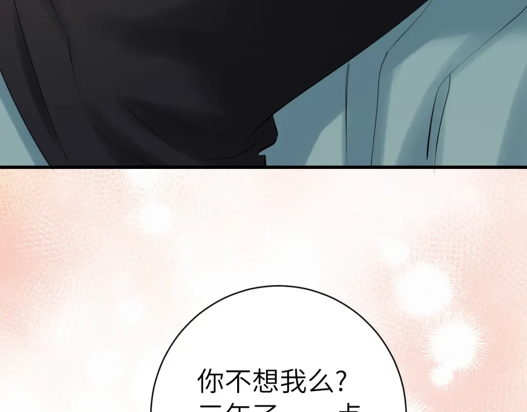 第170话 三年了，你…想我么？ 第71页