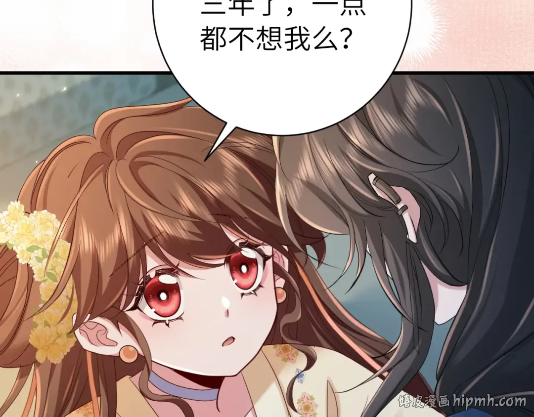 第170话 三年了，你…想我么？ 第72页