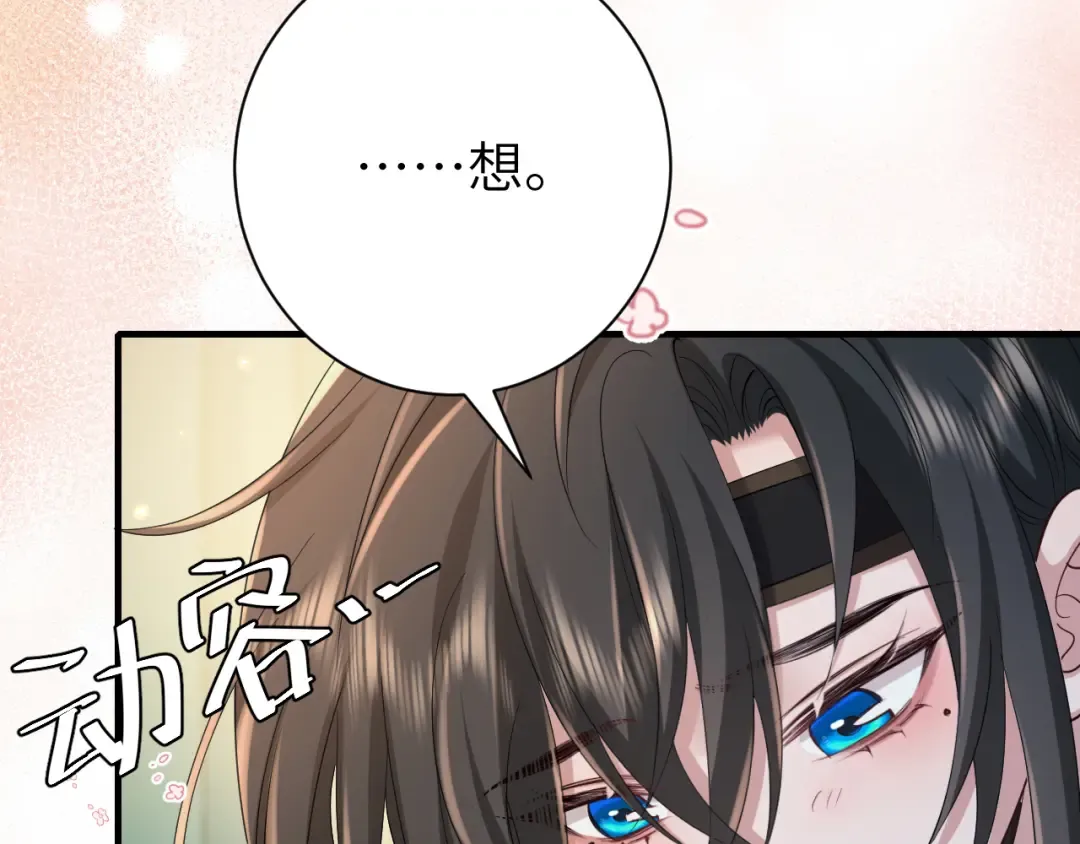 第170话 三年了，你…想我么？ 第74页