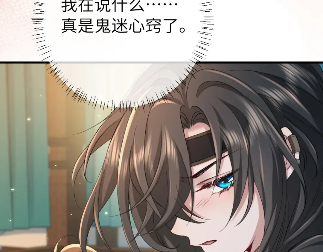 第170话 三年了，你…想我么？ 第76页