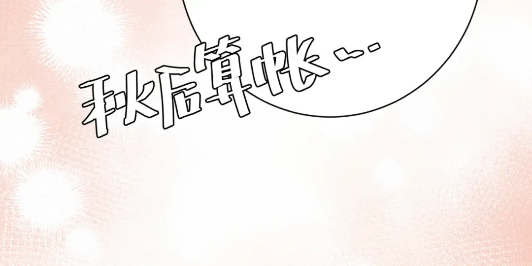 第170话 三年了，你…想我么？ 第81页