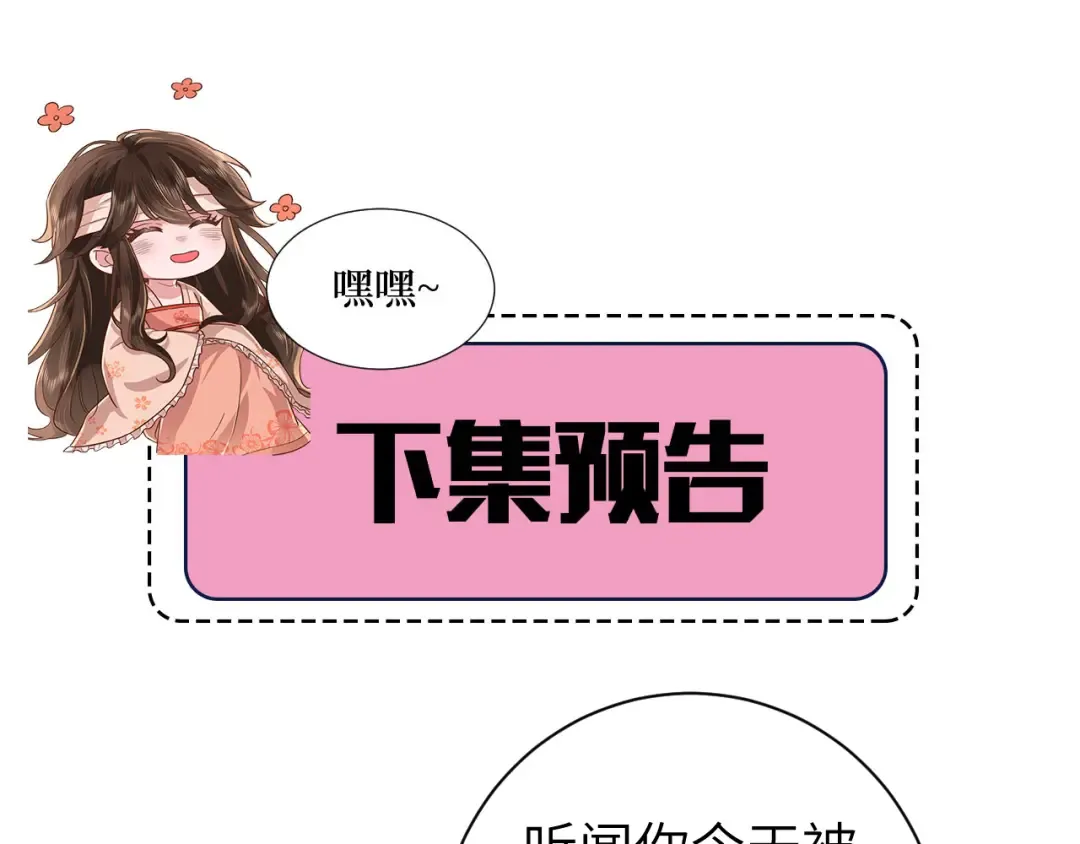 第170话 三年了，你…想我么？ 第82页