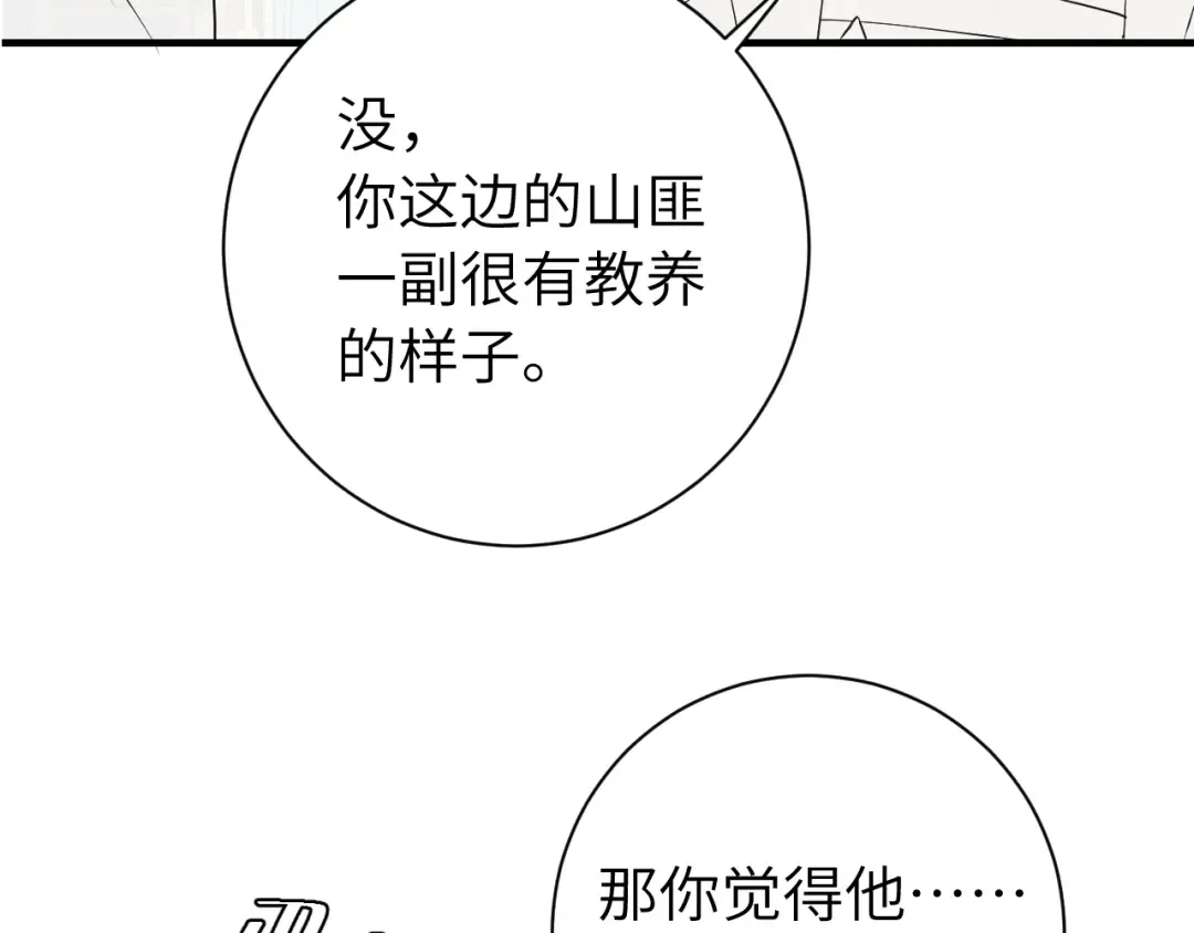 第170话 三年了，你…想我么？ 第85页