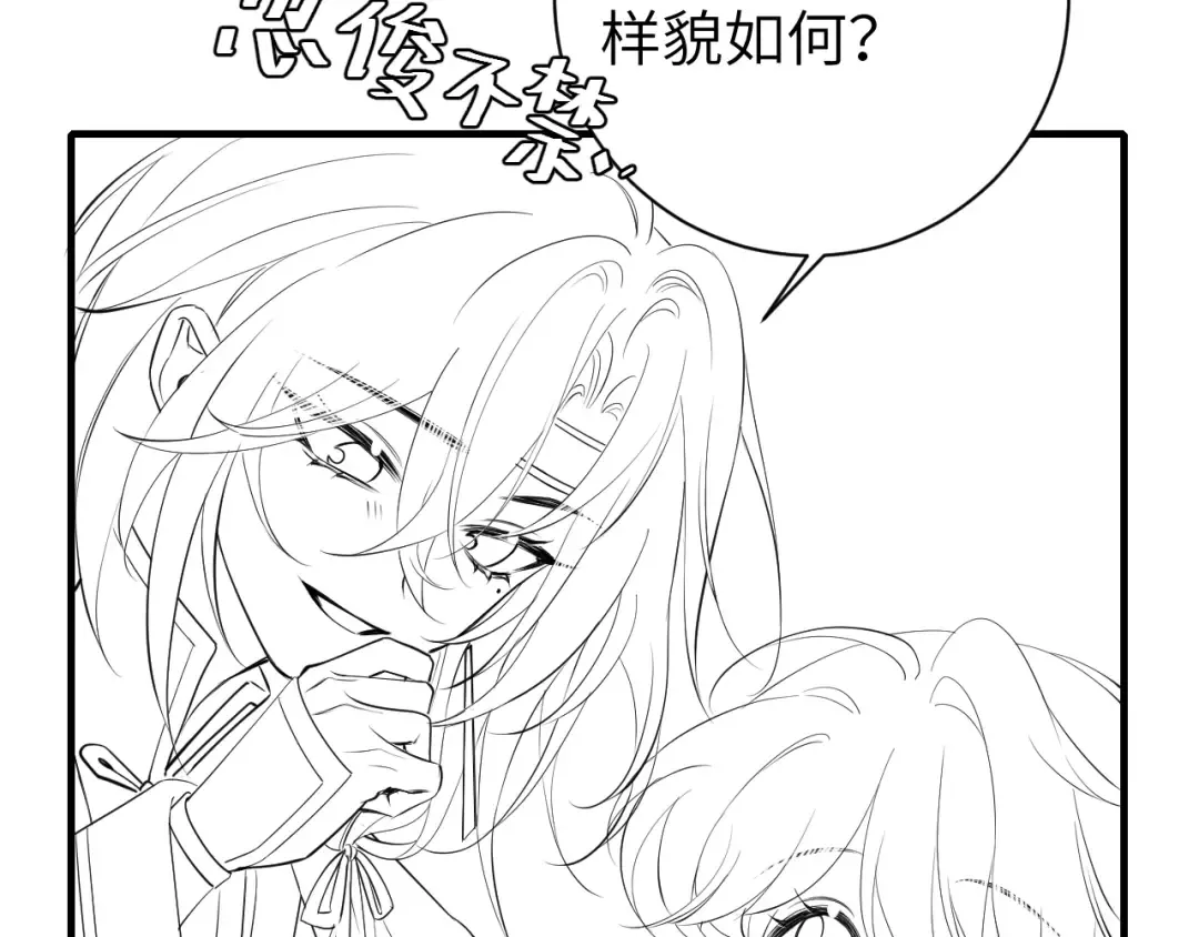 第170话 三年了，你…想我么？ 第86页