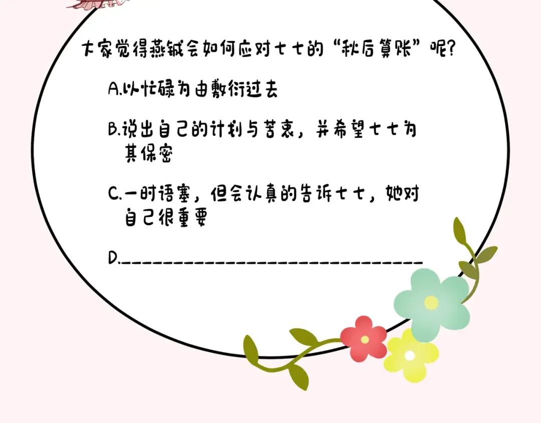 第170话 三年了，你…想我么？ 第89页