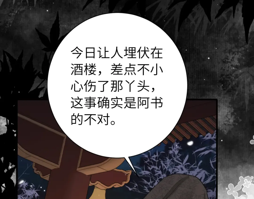 第172话 德妃娘娘的住处？ 第9页